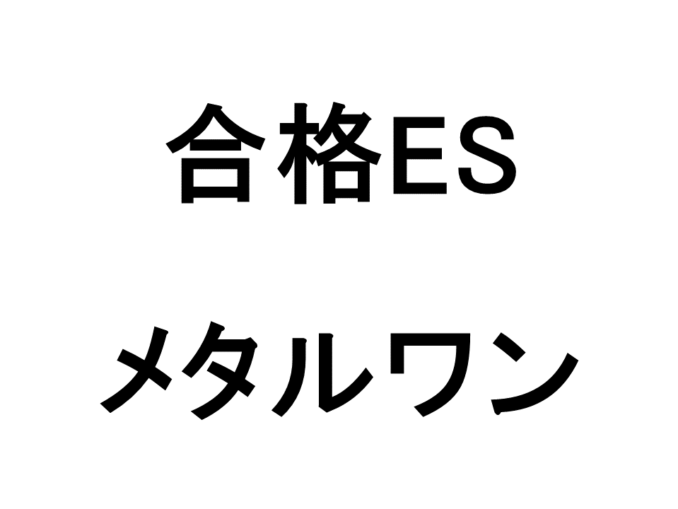 メタルワン