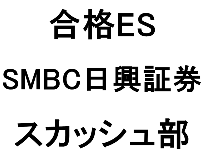 SMBC日興証券