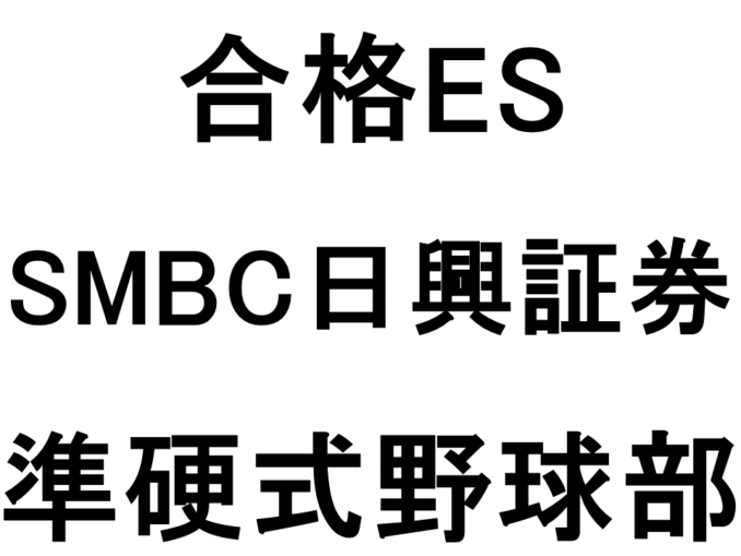 SMBC日興証券