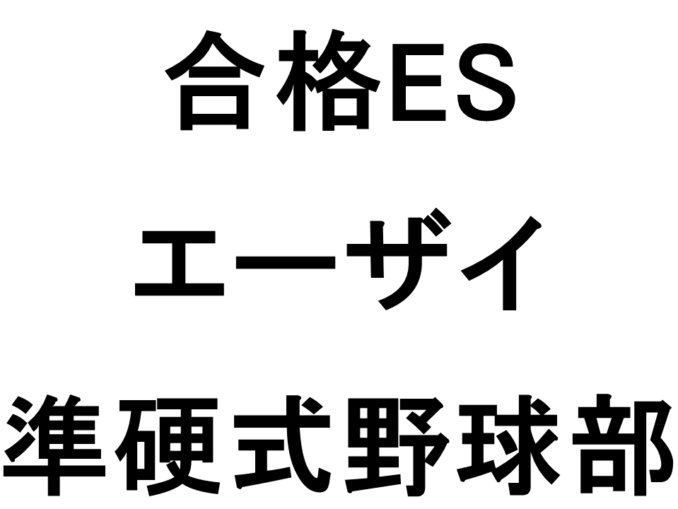 エーザイ