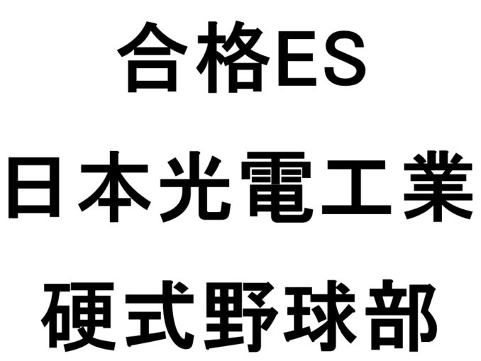 日本光電工業