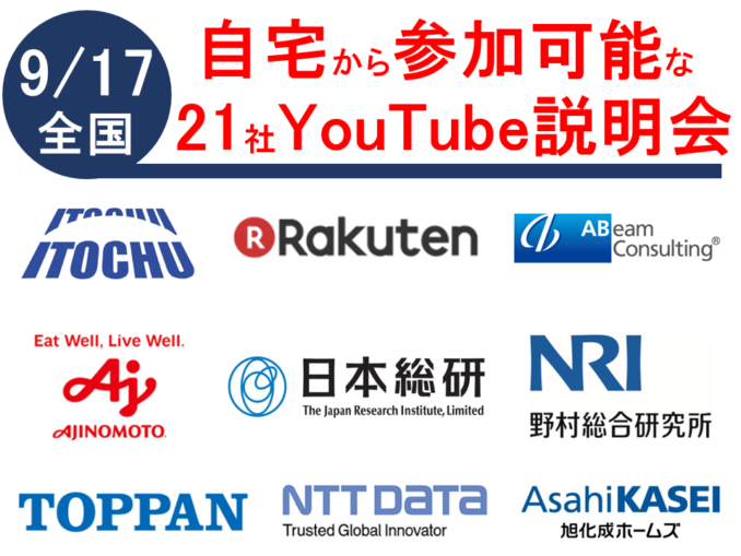 全国 現3年生 22卒 対象 9 17 木 Youtube合説 参加企業の平均年収は1 008万 高収入 Or 自分では見つけられない業界トップ企業など21社 申込受付中 アスリートキャリアカレッジ