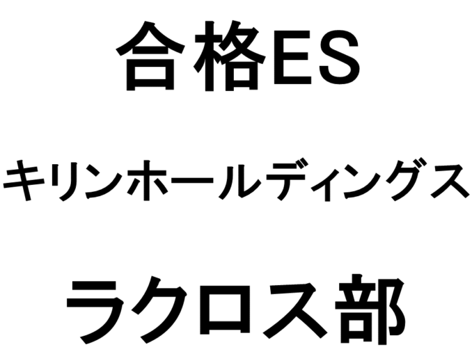 キリンホールディングス