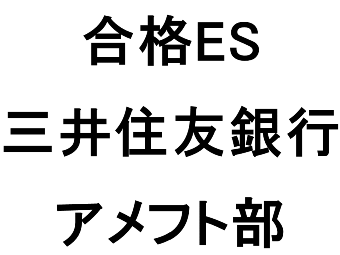 三井住友銀行
