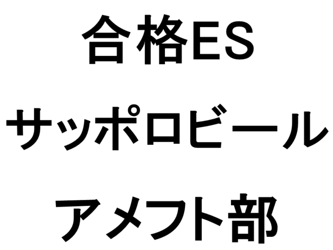 サッポロビール