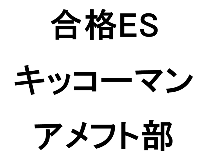 キッコーマン