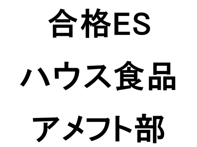 ハウス食品