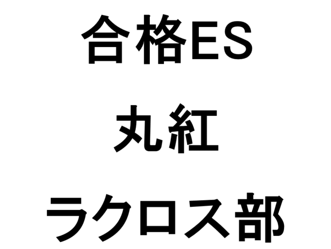 丸紅