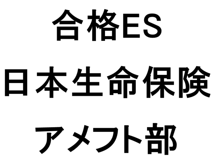 日本生命保険