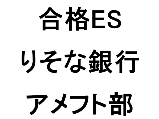 りそな銀行