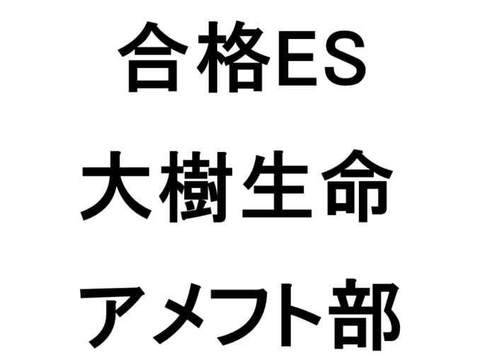 大樹生命
