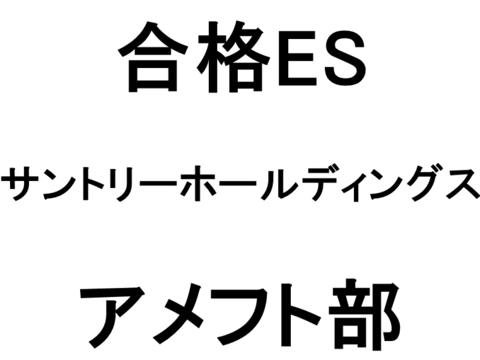 サントリー