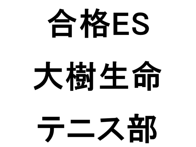 大樹生命