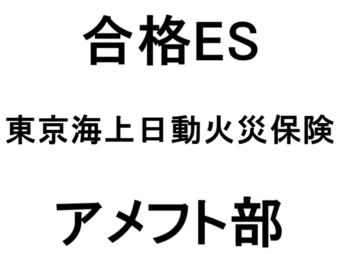 東京海上日動火災保険
