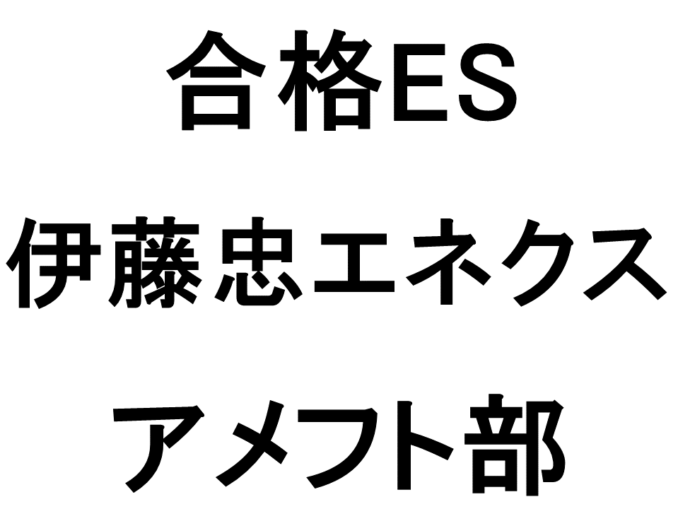 伊藤忠エネクス