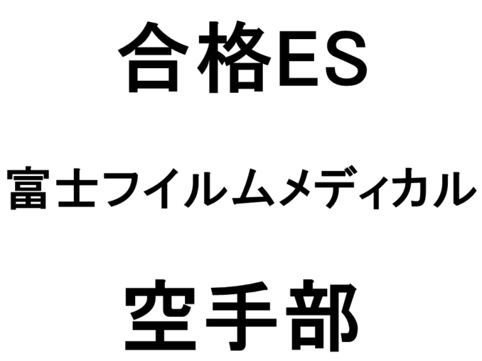 富士フイルムメディカル
