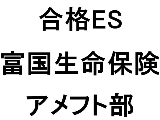 富国生命保険