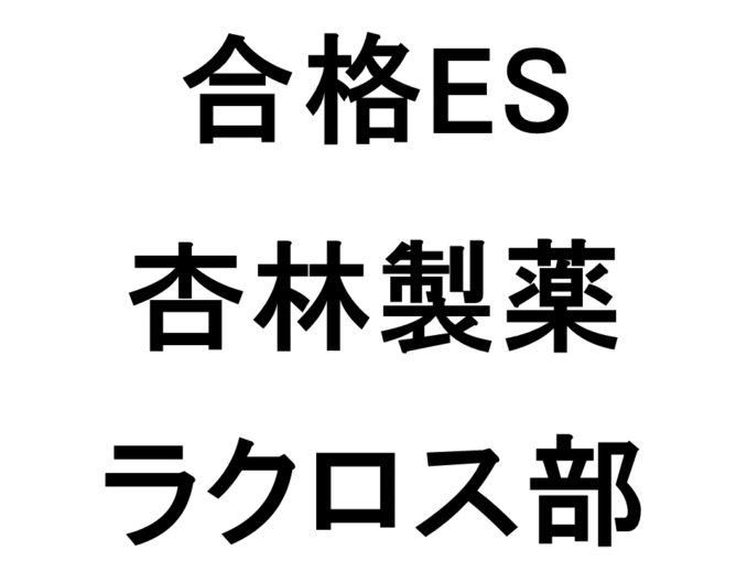 杏林製薬
