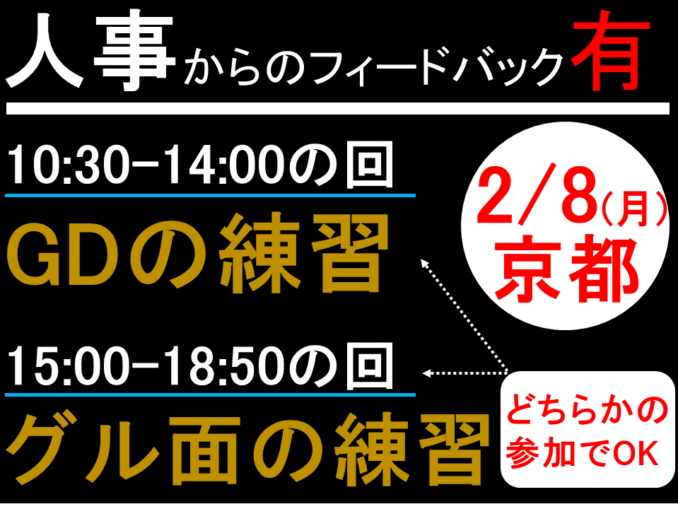 22卒 京都 就活支援金2 000円 グループディスカッション グループ面接の練習 優良企業3社 Or4社 合説 申し込み受付中 アスリートキャリアカレッジ