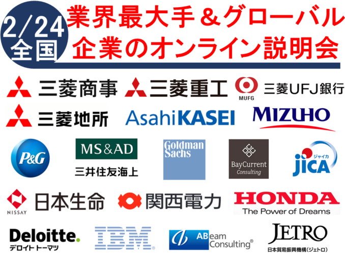 全国 22卒対象 2 24 水 オンライン合説 参加企業の平均年収は1 131万 高年収 グローバル一流企業中心の厳選33社合説 申込受付中 アスリートキャリアカレッジ