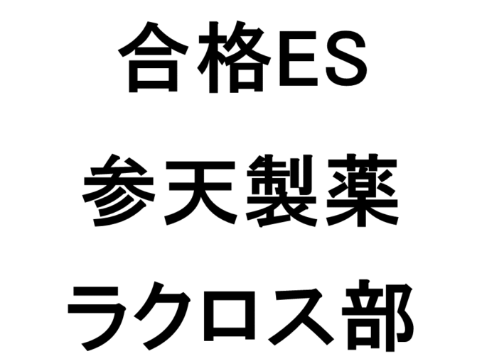 参天製薬