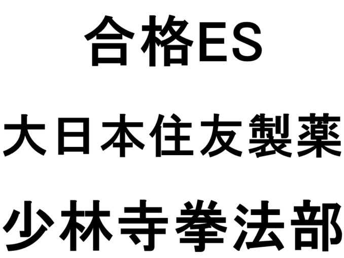 大日本住友製薬