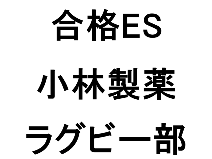 小林製薬
