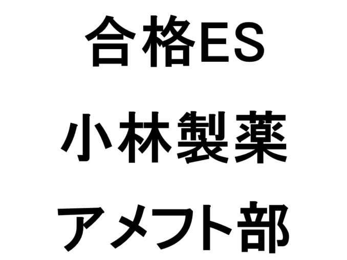 小林製薬