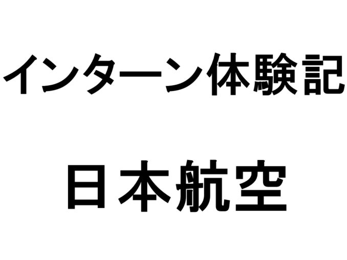 日本航空
