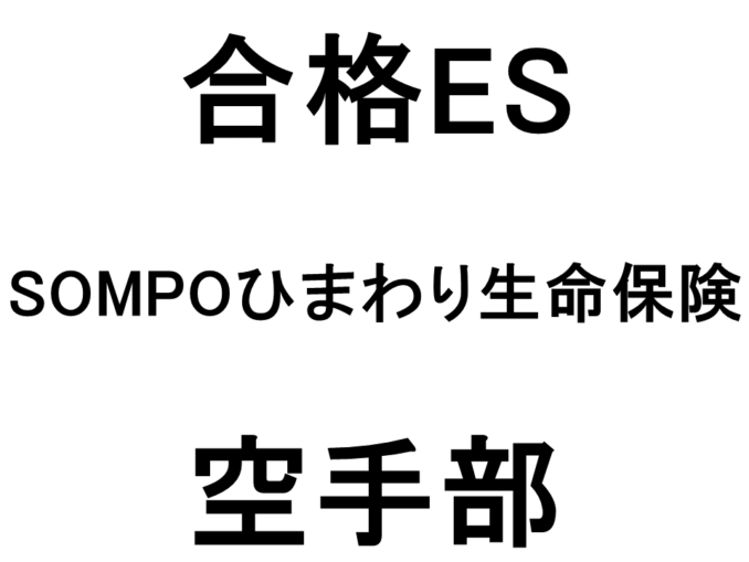 SOMPOひまわり生命保険