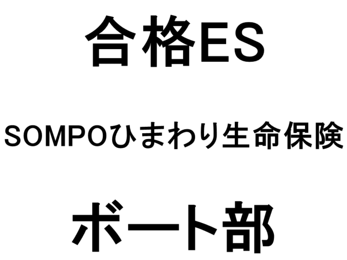 SOMPOひまわり生命保険2