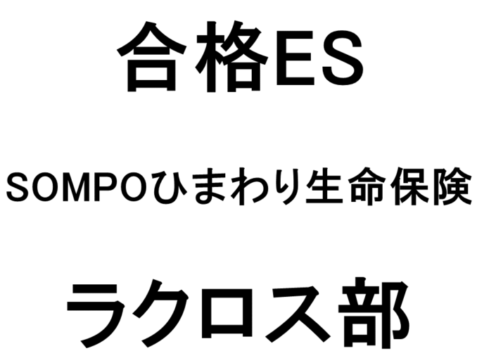 SOMPOひまわり生命保険3