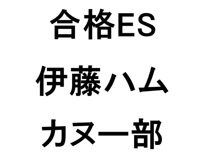 伊藤ハム