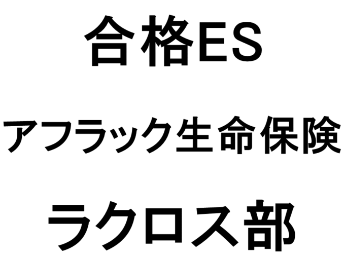 アフラック生命保険2