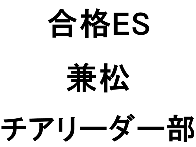 兼松2