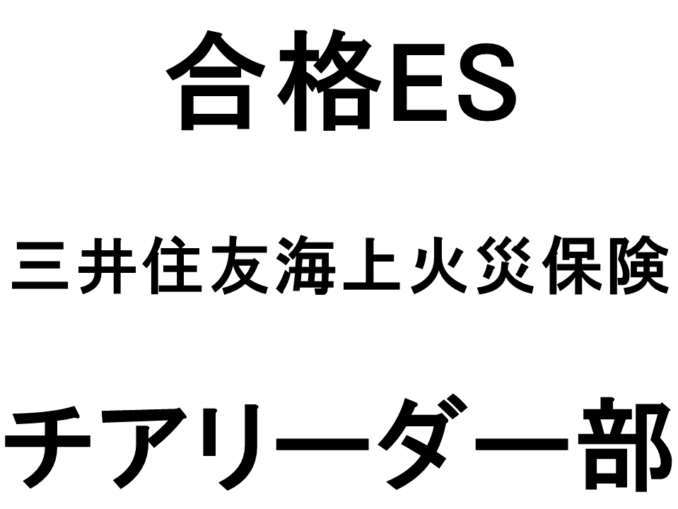 三井住友海上火災保険