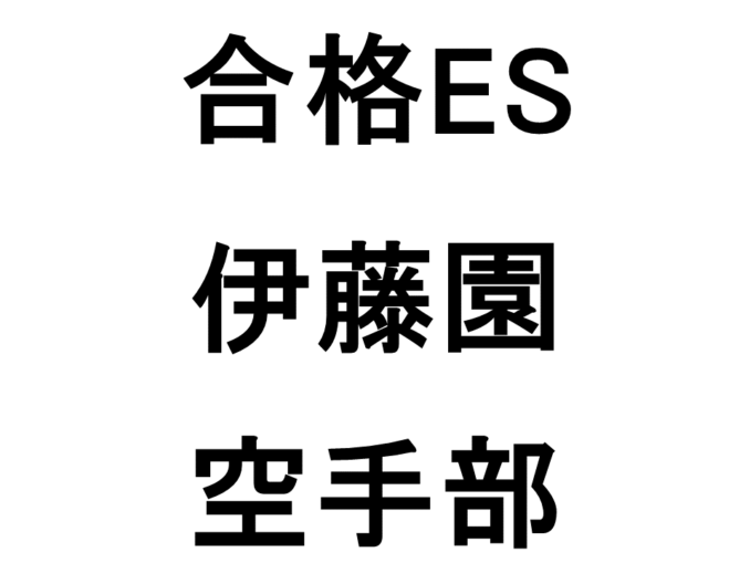 伊藤園