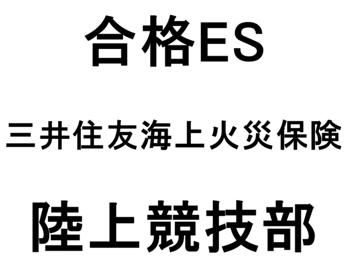 三井住友海上火災保険2