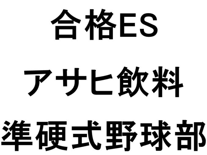 アサヒ飲料
