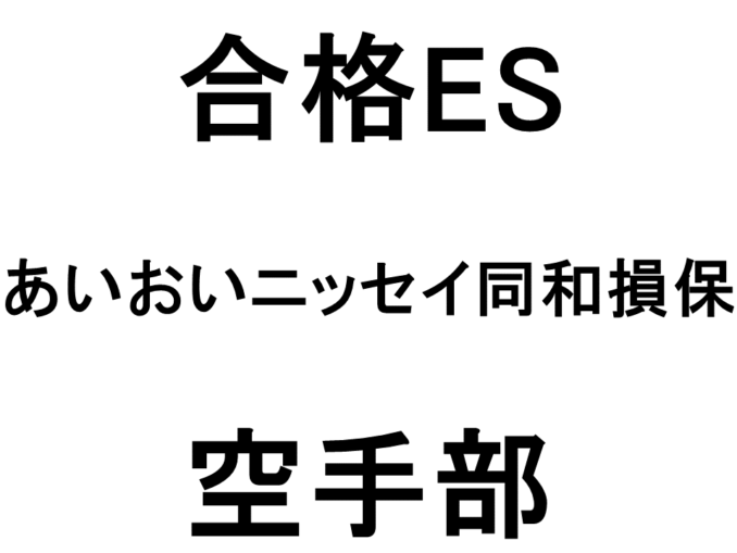 あいおいニッセイ同和損保