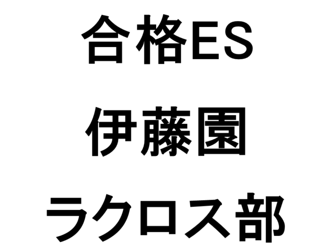 伊藤園2
