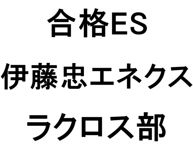 伊藤忠エネクス