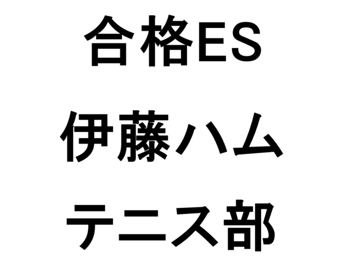伊藤ハム2