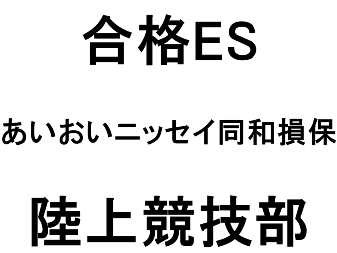 あいおいニッセイ同和損保2