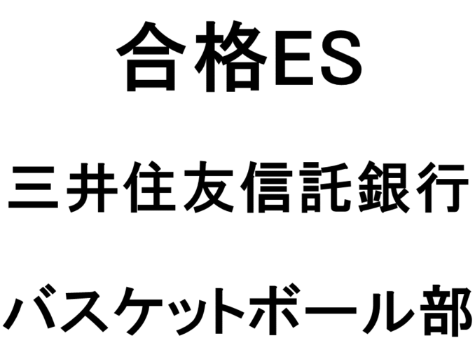 三井住友信託銀行