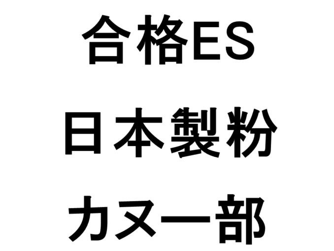 日本製粉