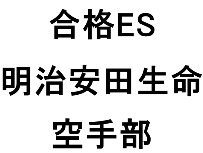 明治安田生命
