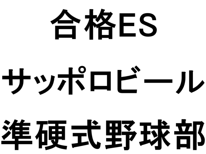 サッポロビール