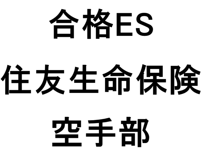 住友生命保険