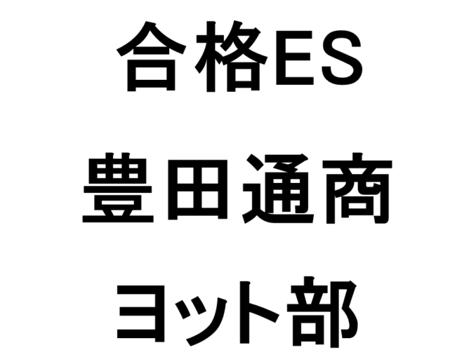 豊田通商2